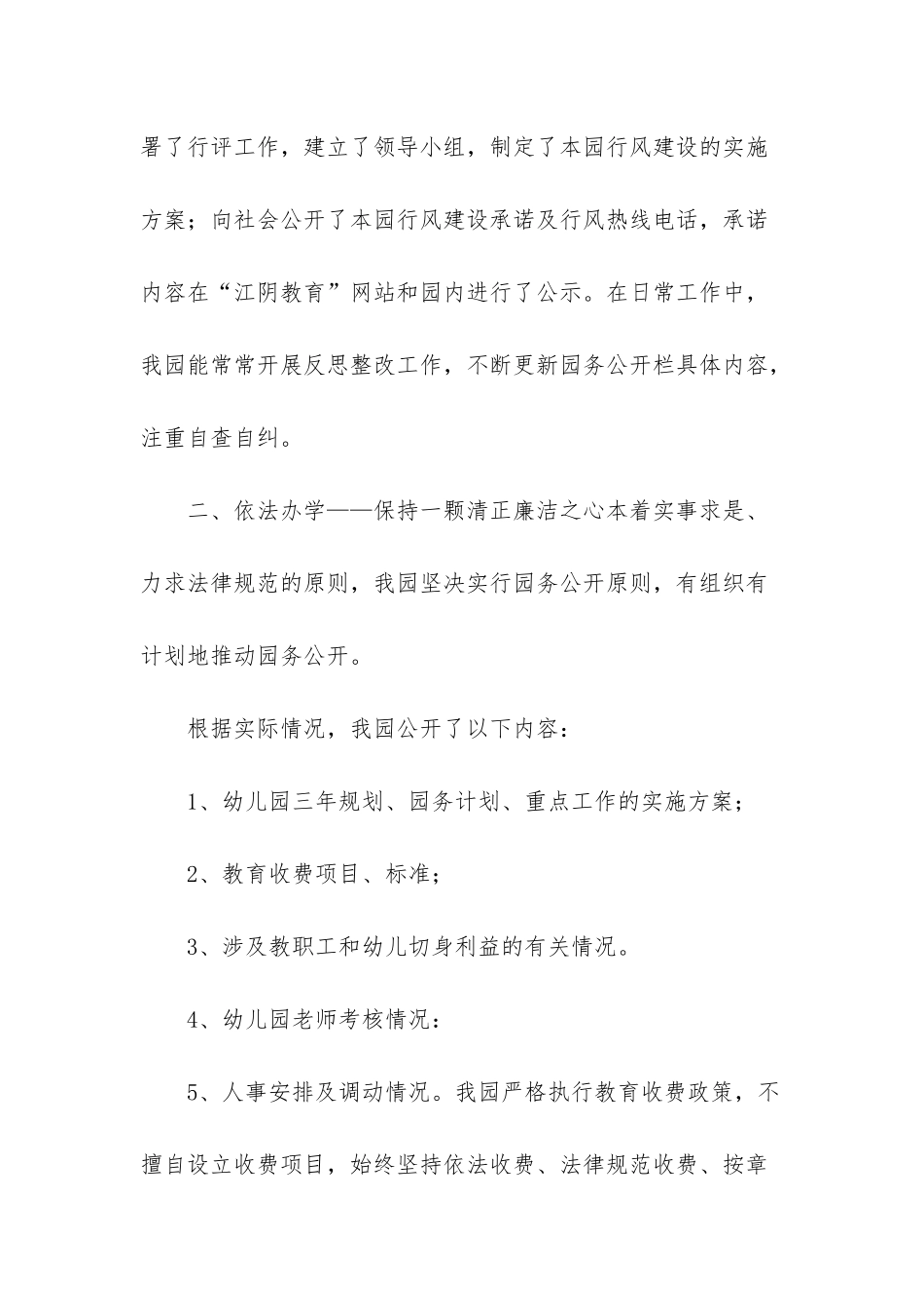 幼儿园一周工作总结范文简短-关于幼儿园工作总结范文_第2页