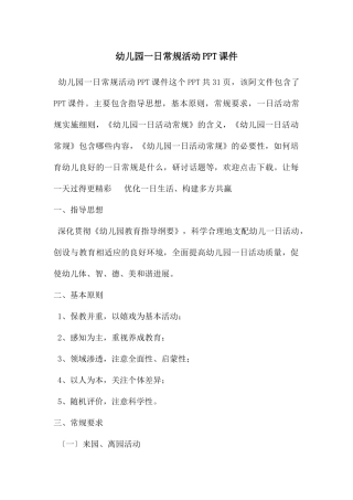 幼儿园一日常规活动PPT课件