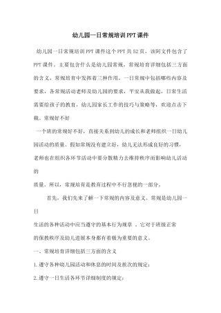 幼儿园一日常规培训PPT课件