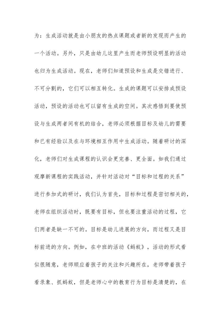 幼儿园一周工作总结范文简短-市幼儿园教科研的工作总结优秀范文_第2页