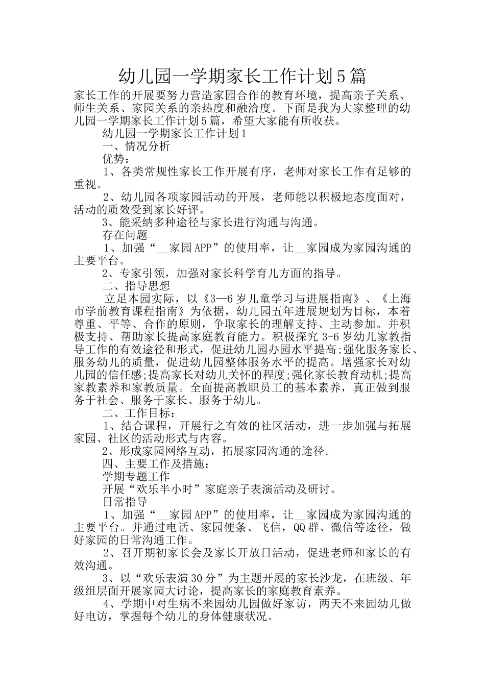 幼儿园一学期家长工作计划5篇_第1页