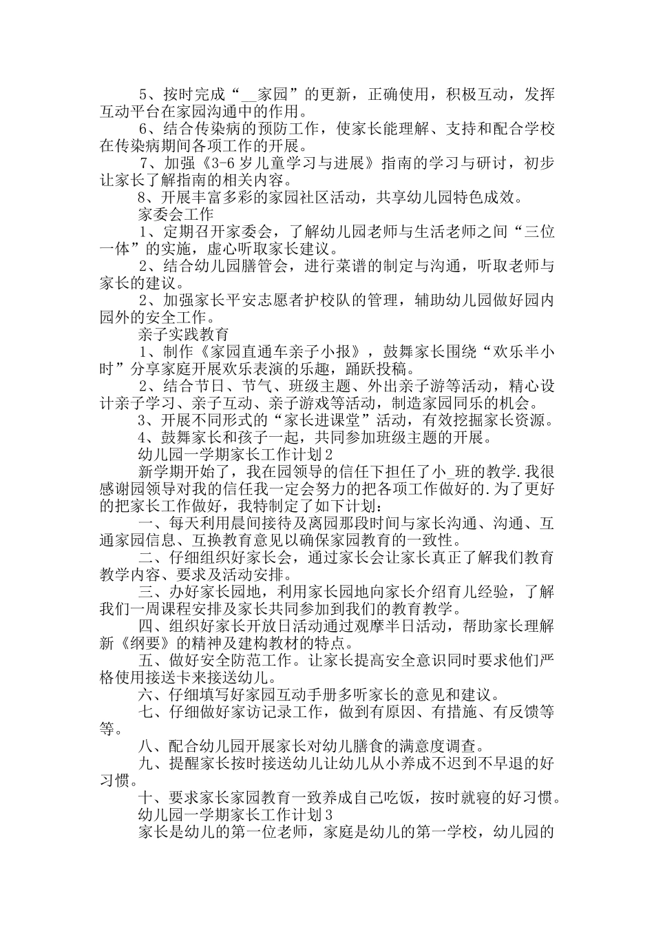 幼儿园一学期家长工作计划5篇_第2页