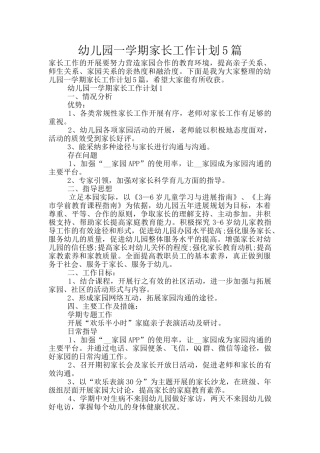 幼儿园一学期家长工作计划5篇