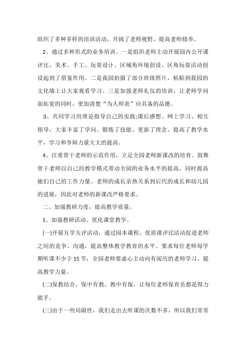 幼儿园一年的工作总结_第2页