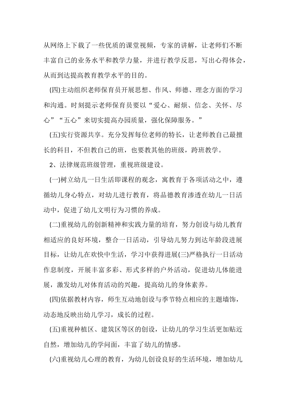 幼儿园一年的工作总结_第3页