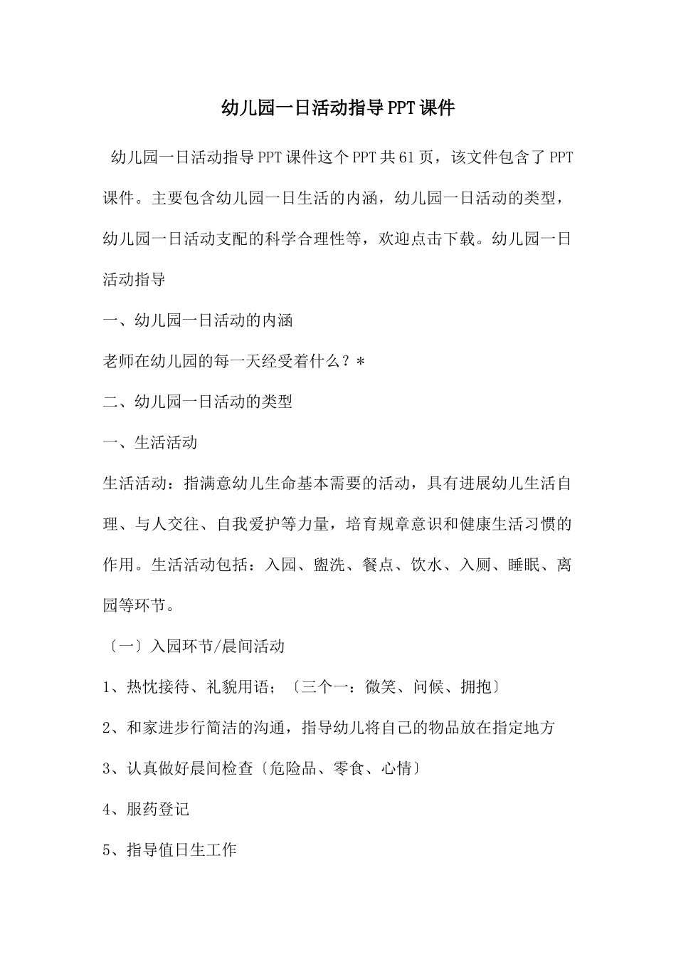 幼儿园一日活动指导PPT课件_第1页