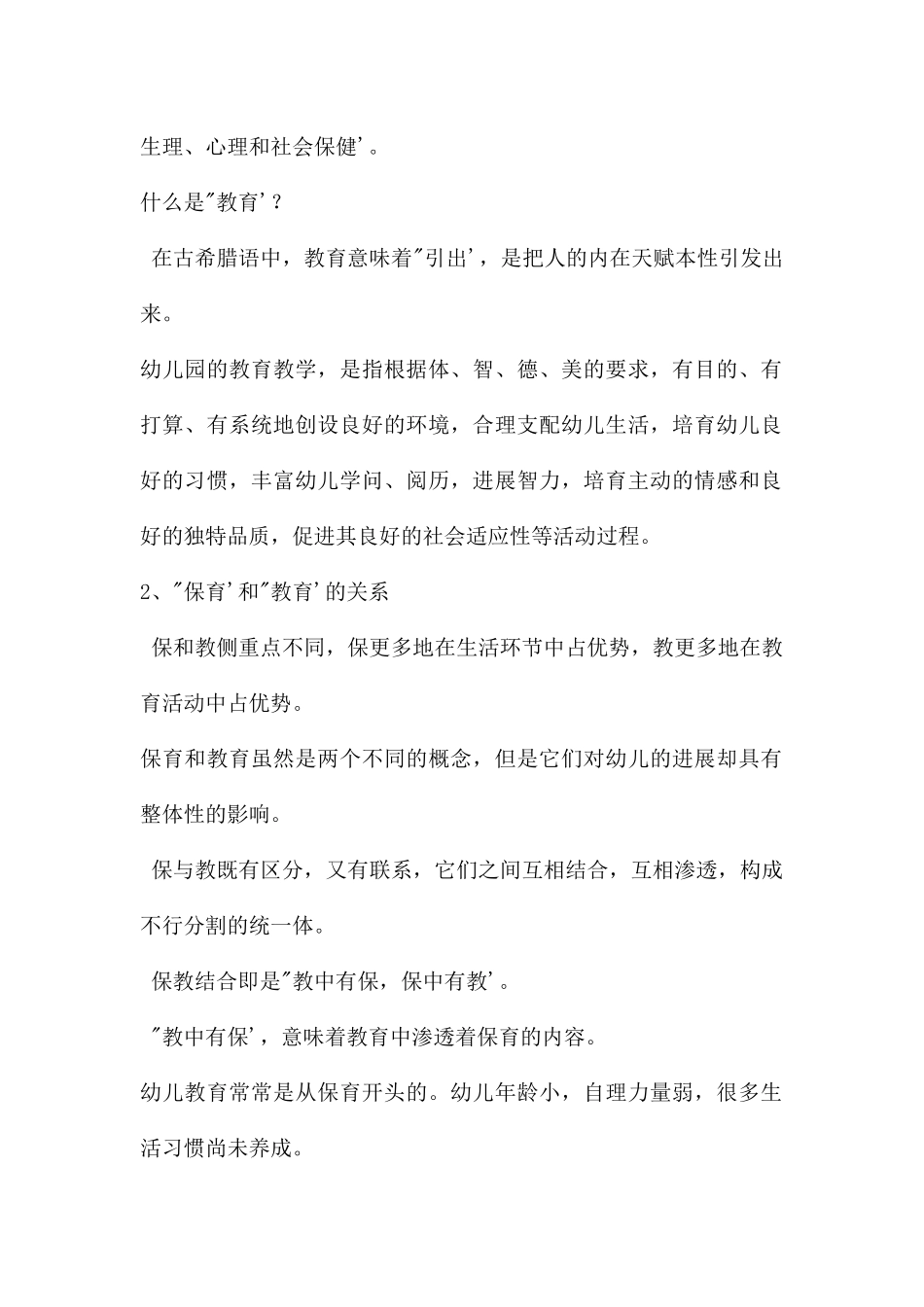 幼儿园一日活动的保教结合PPT课件_第2页