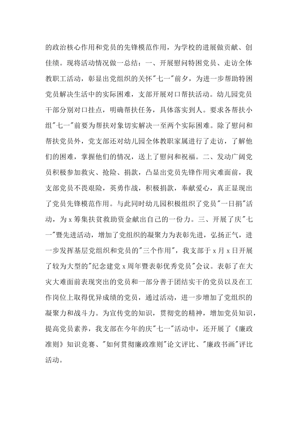 幼儿园七一建党节活动总结3篇_第2页
