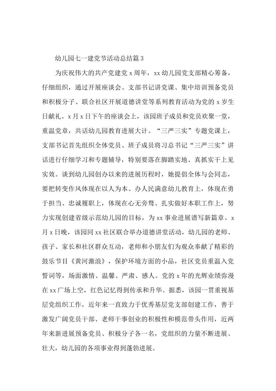 幼儿园七一建党节活动总结3篇_第3页