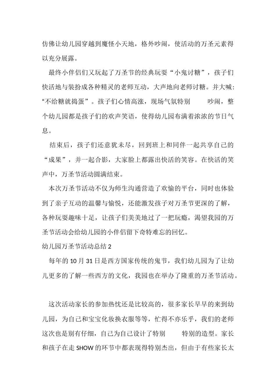 幼儿园万圣节活动总结_第2页