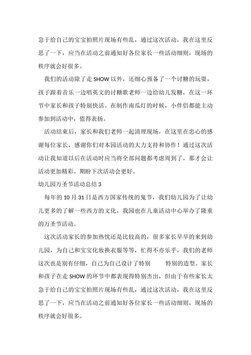 幼儿园万圣节活动总结_第3页