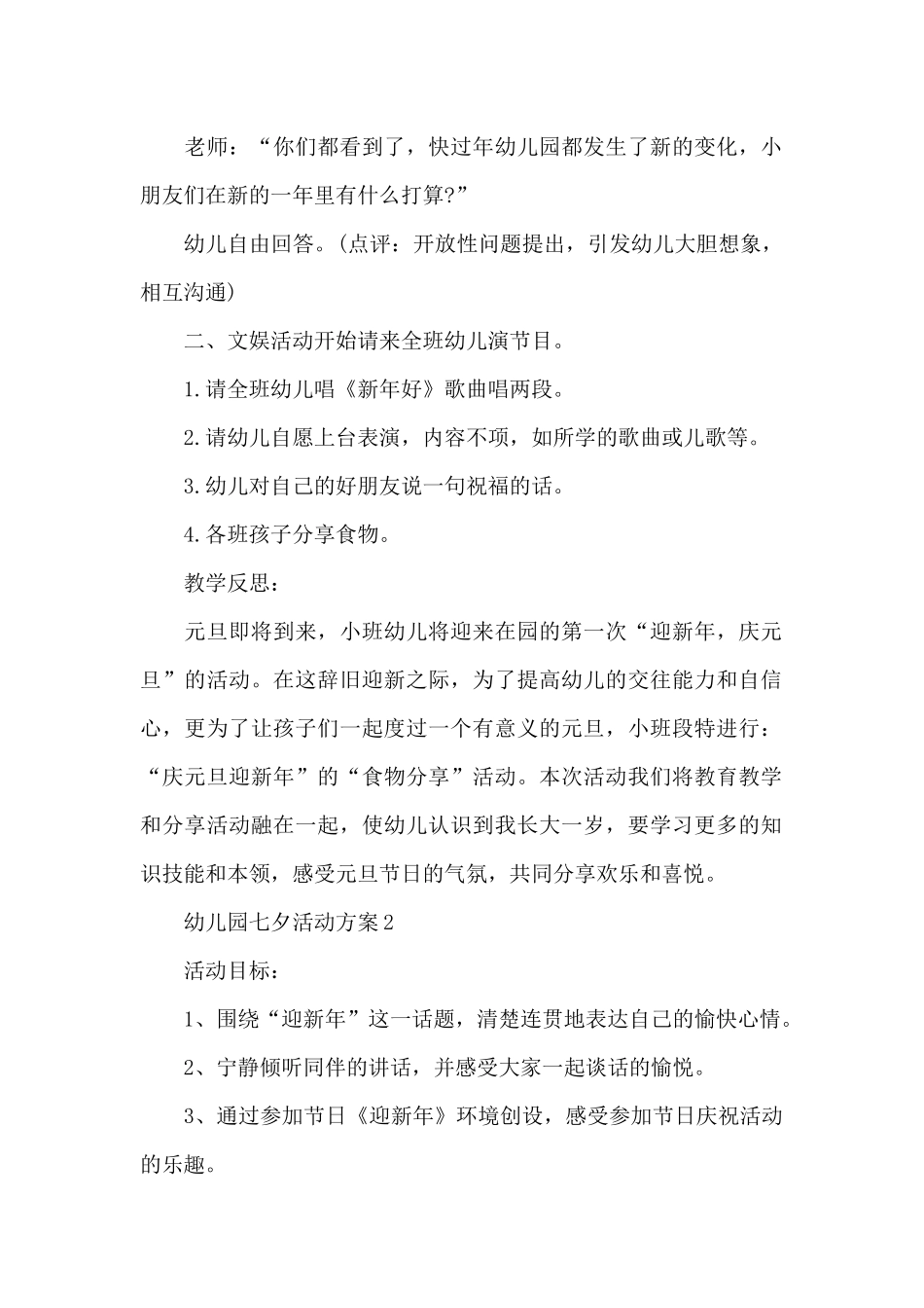 幼儿园七夕活动方案_第2页