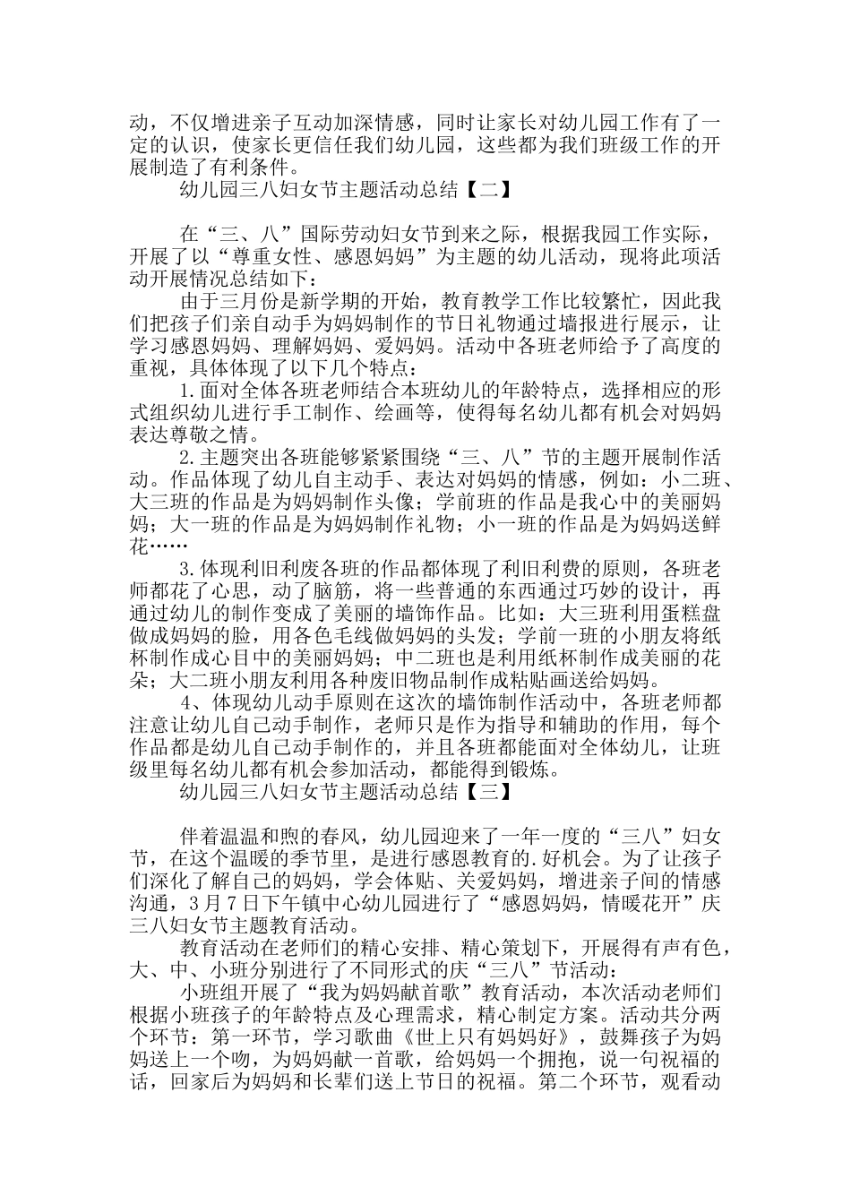 幼儿园三八妇女节主题活动总结_第2页
