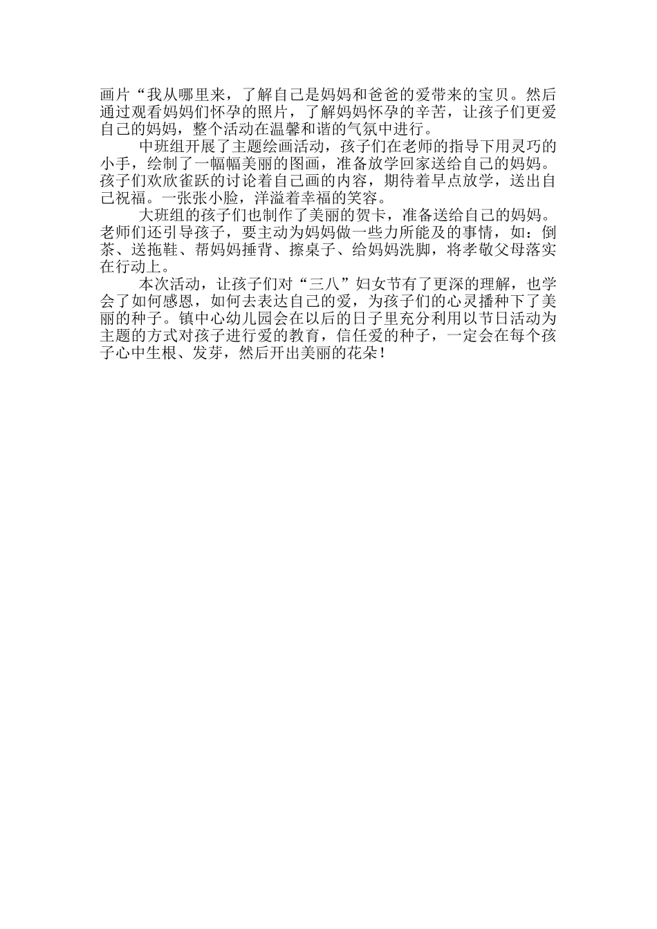 幼儿园三八妇女节主题活动总结_第3页