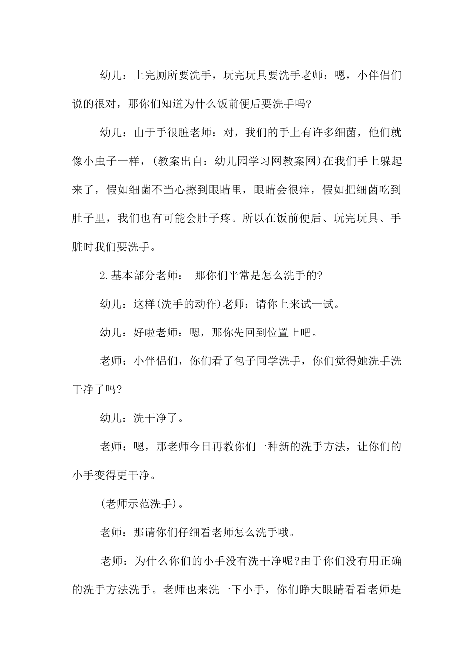 幼儿园七步洗手法PPT课件教案_第2页