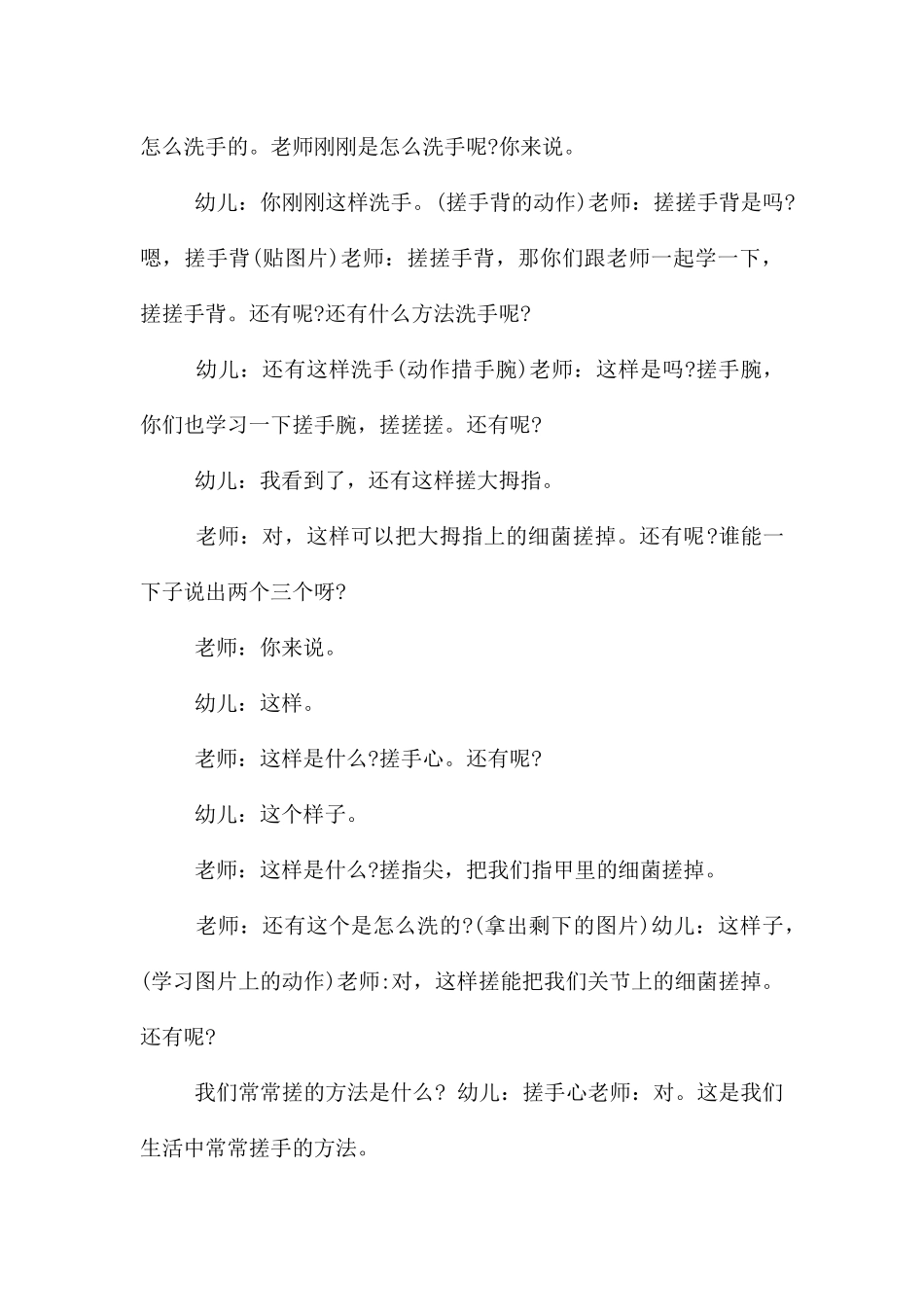 幼儿园七步洗手法PPT课件教案_第3页