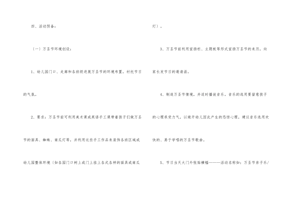 幼儿园万圣节主题活动方案_第3页