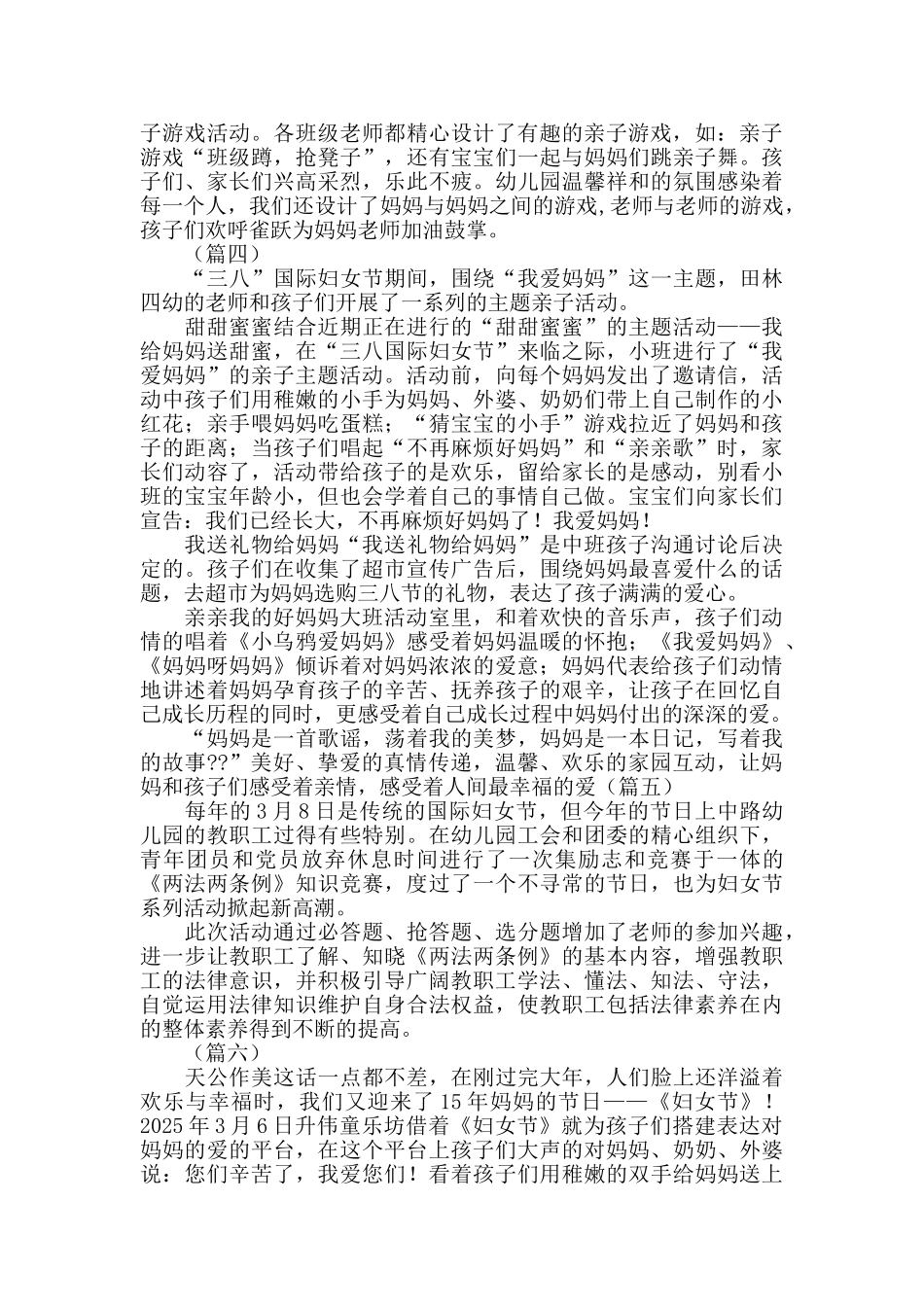 幼儿园三八妇女节活动简报大全_第2页