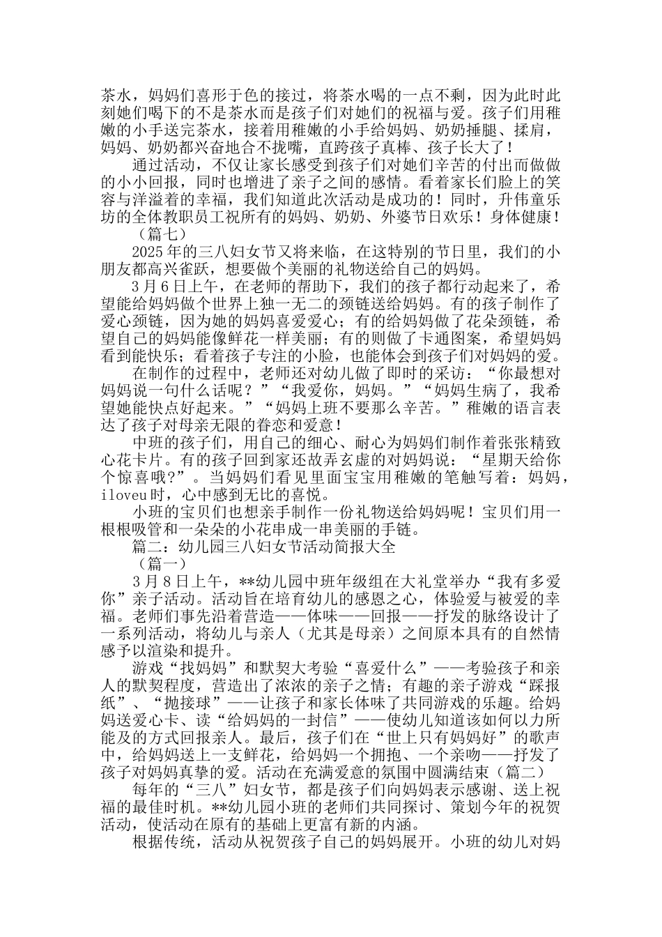 幼儿园三八妇女节活动简报大全_第3页