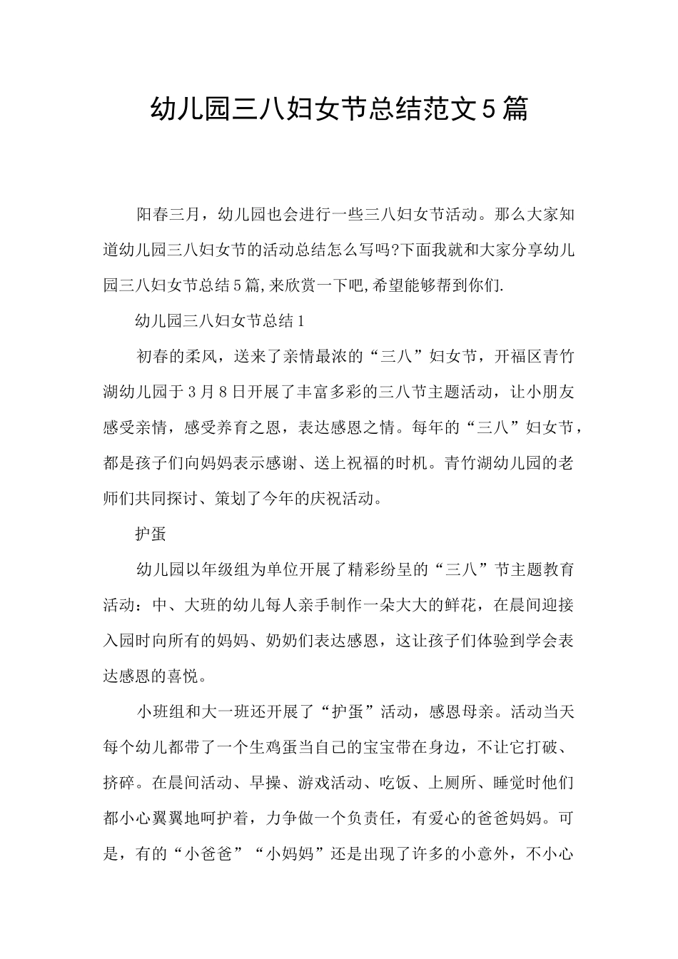 幼儿园三八妇女节总结范文5篇_第1页