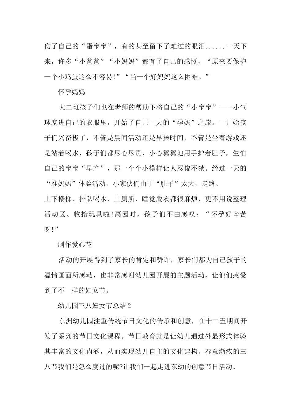 幼儿园三八妇女节总结范文5篇_第2页