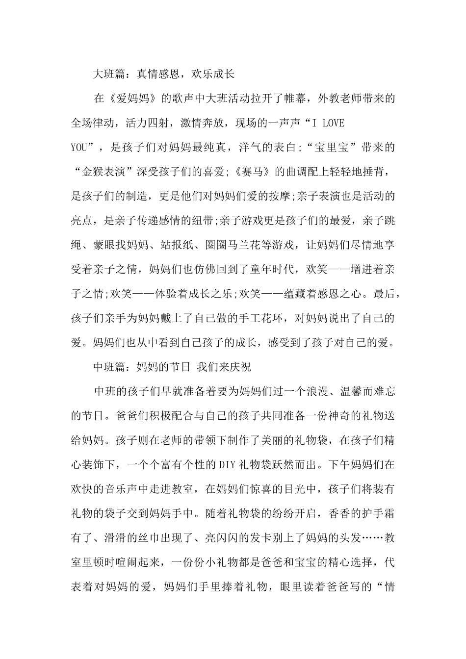 幼儿园三八妇女节总结范文5篇_第3页