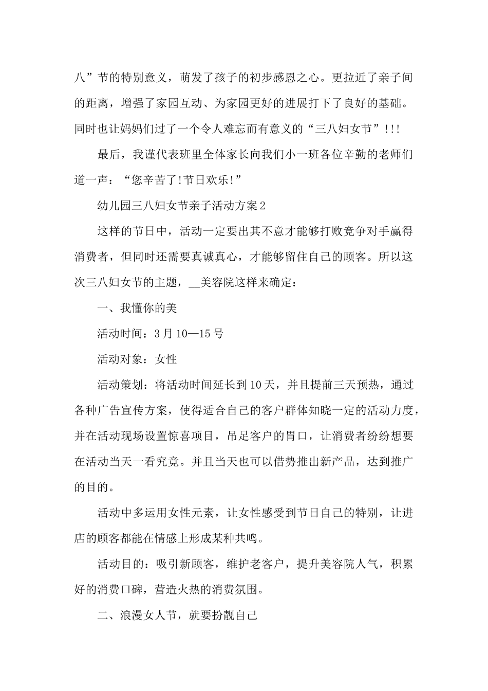 幼儿园三八妇女节亲子活动方案_第2页