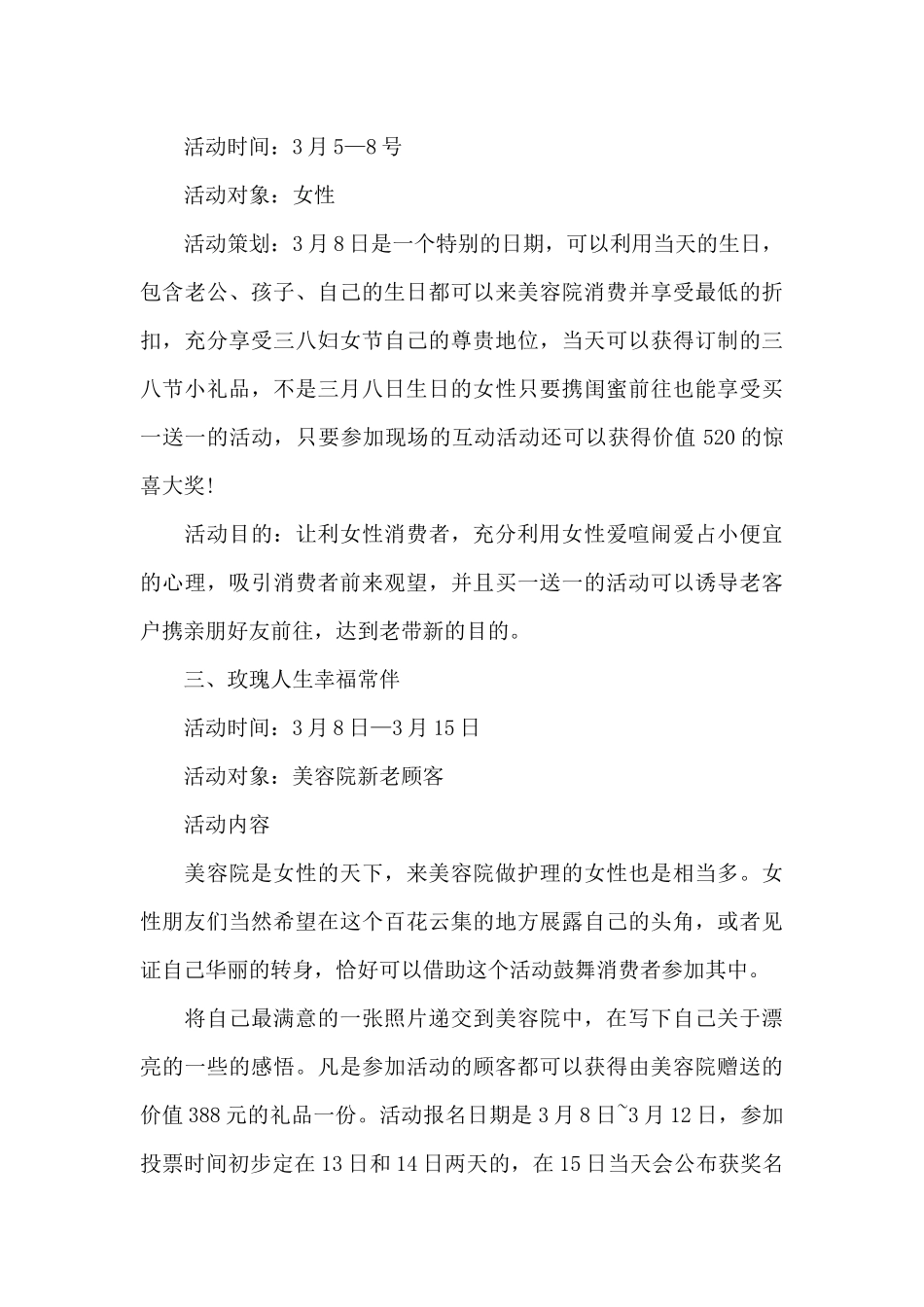 幼儿园三八妇女节亲子活动方案_第3页