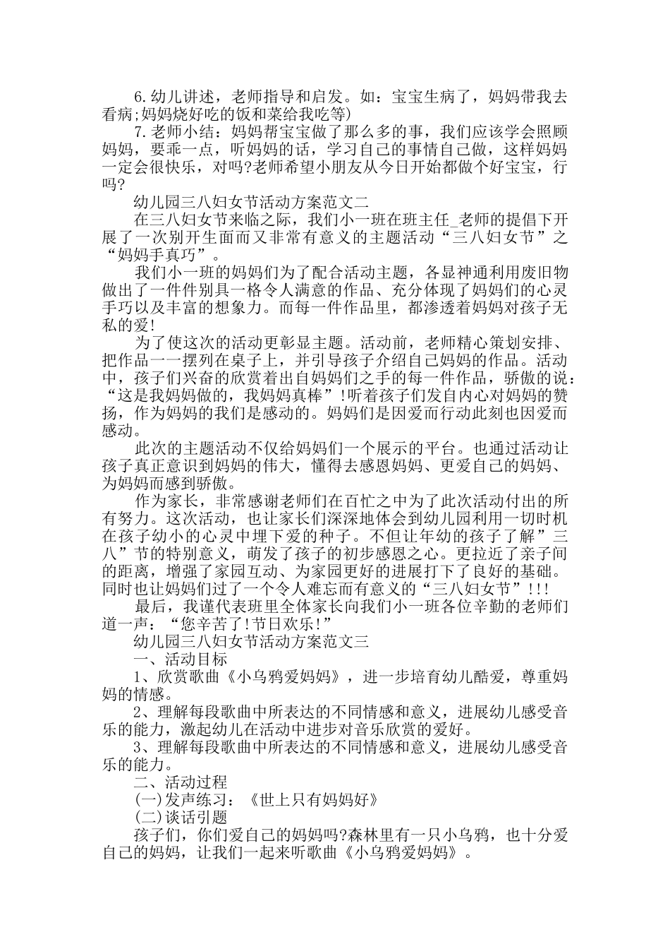 幼儿园三八妇女节活动方案范文_第2页