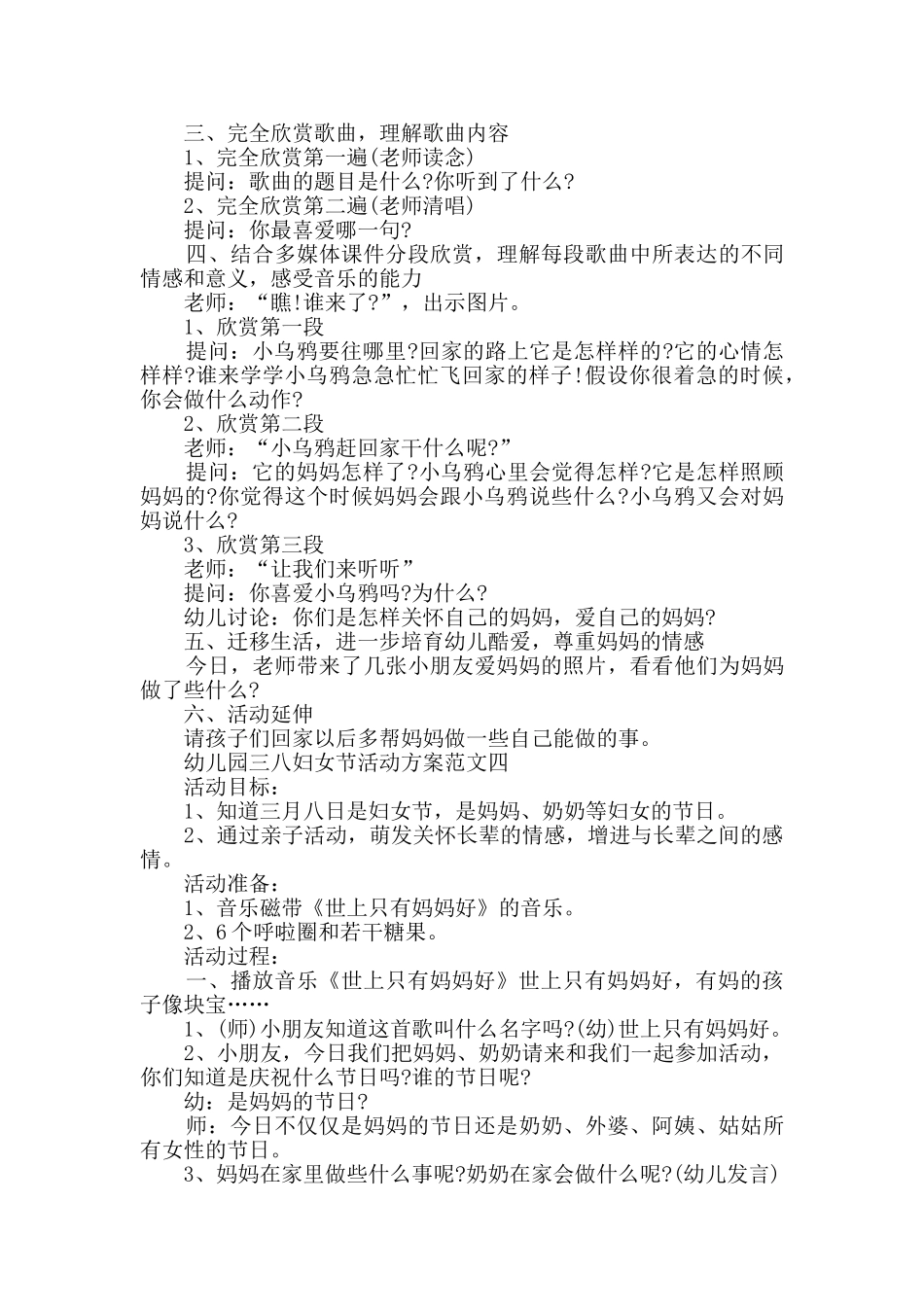 幼儿园三八妇女节活动方案范文_第3页