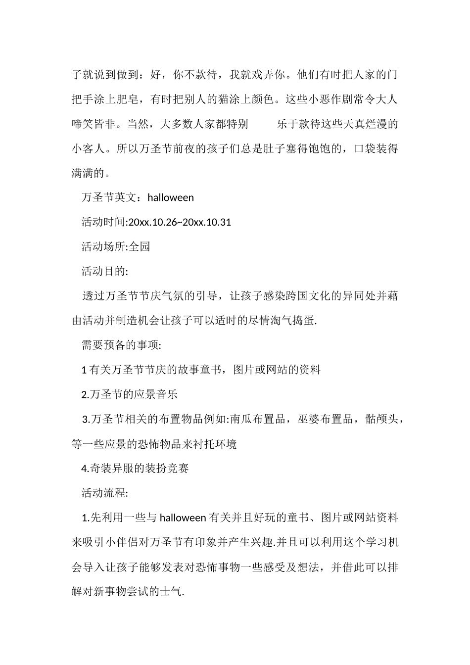 幼儿园万圣节活动策划方案_第2页