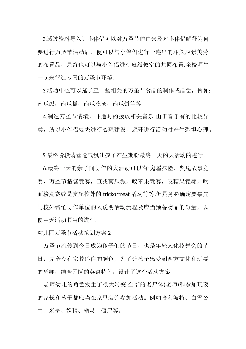 幼儿园万圣节活动策划方案_第3页