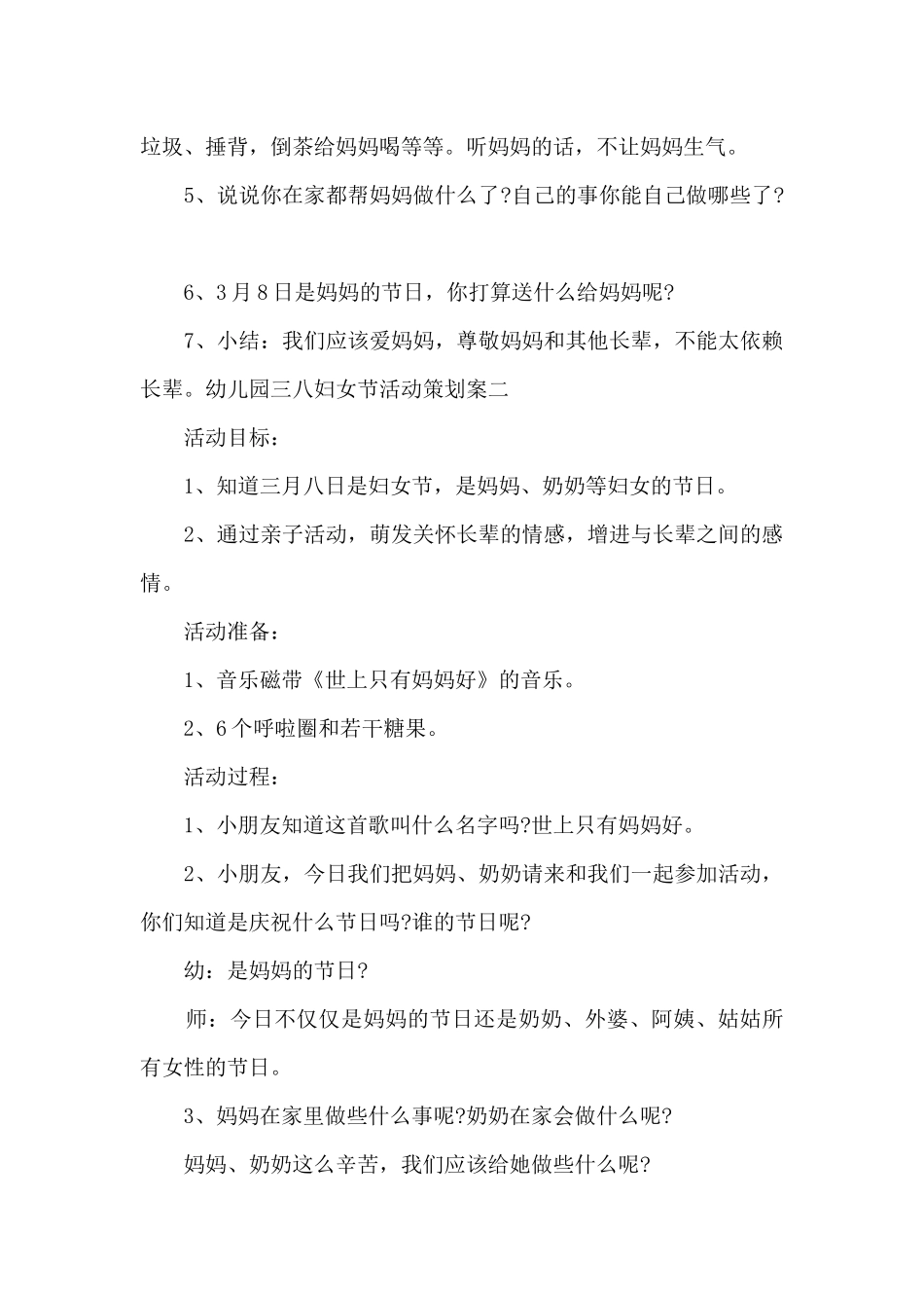 幼儿园三八妇女节活动策划案2025_第2页