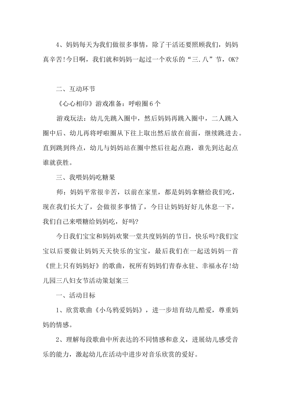 幼儿园三八妇女节活动策划案2025_第3页