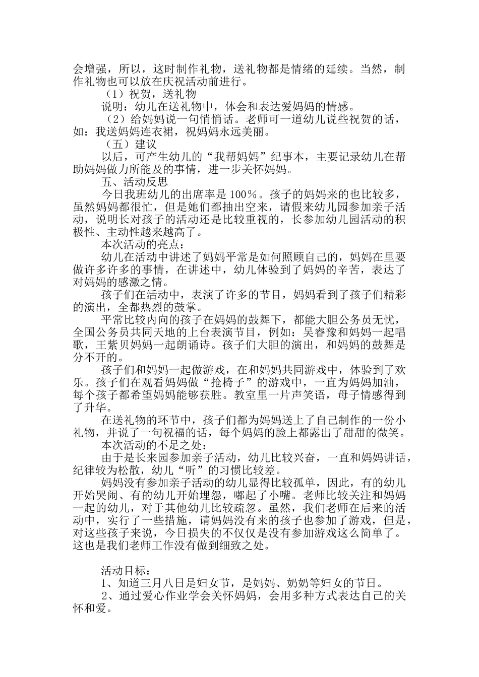 幼儿园三八活动方案7篇_第2页