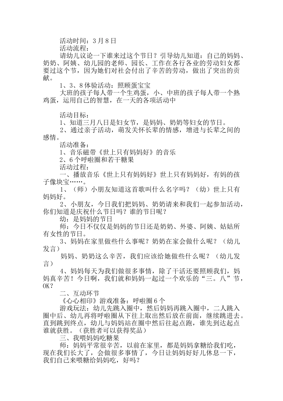 幼儿园三八活动方案7篇_第3页
