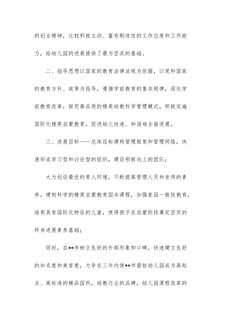 幼儿园三年发展规划-_第2页