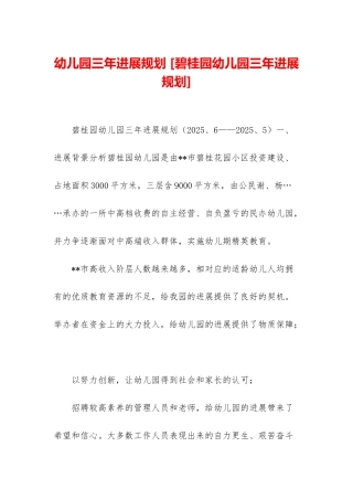 幼儿园三年发展规划-