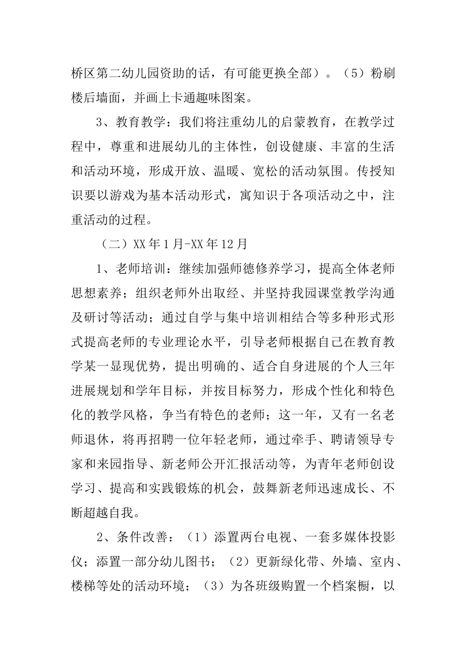 幼儿园三年发展规划_第3页