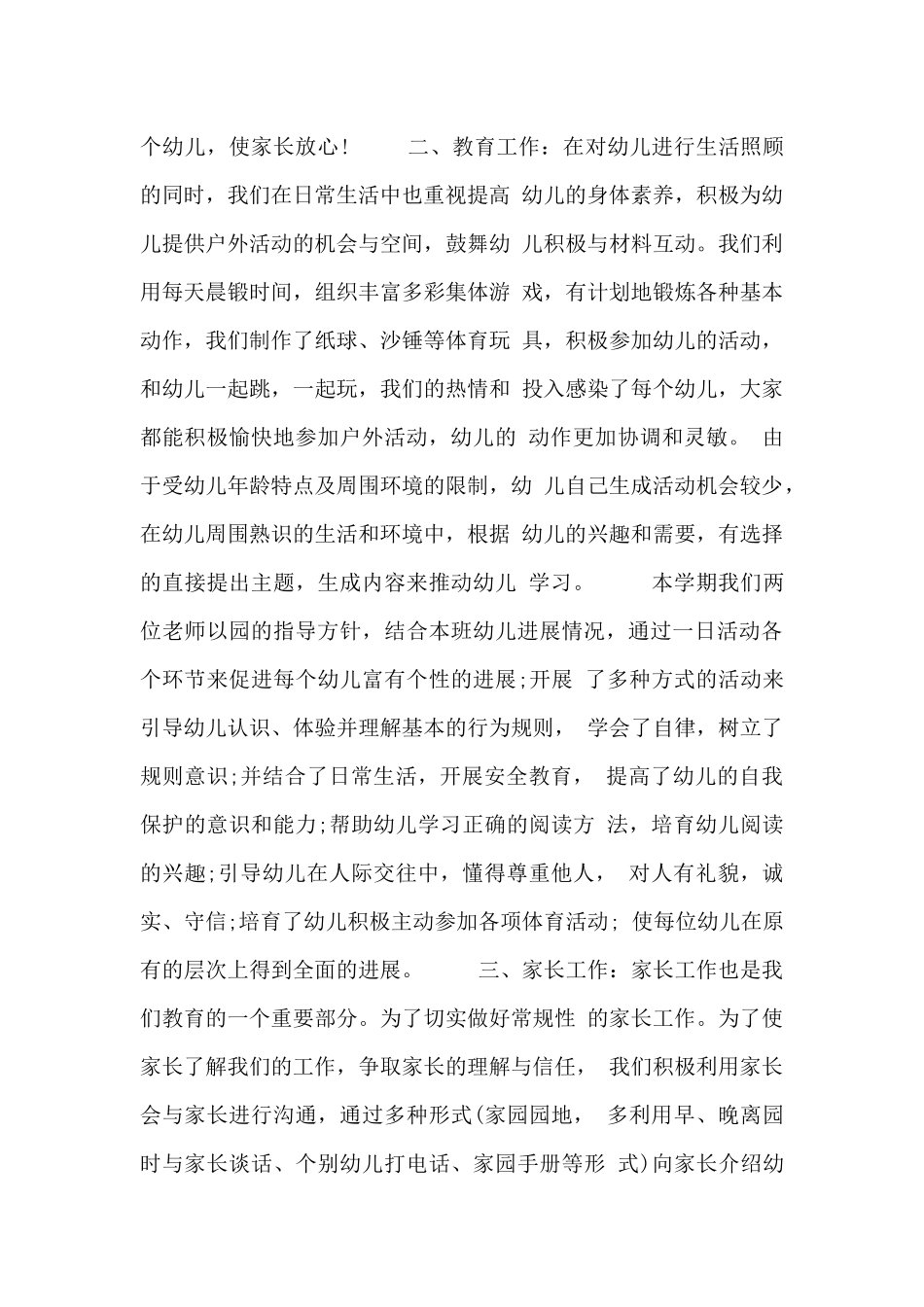 幼儿园上个月总结报告_第2页