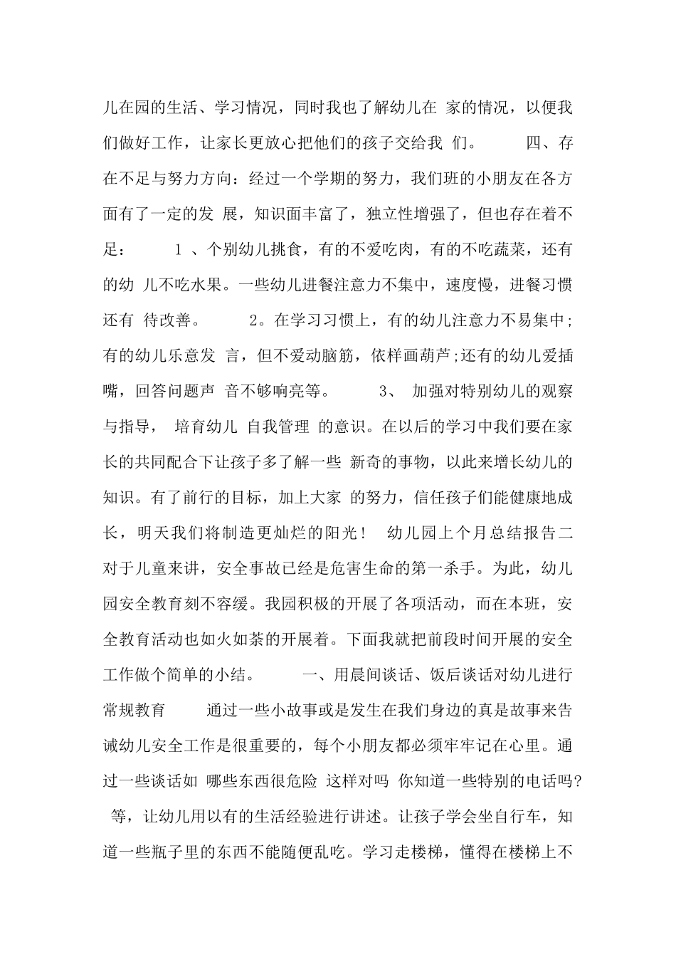 幼儿园上个月总结报告_第3页