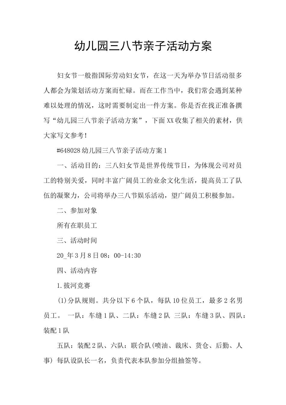 幼儿园三八节亲子活动方案_第1页