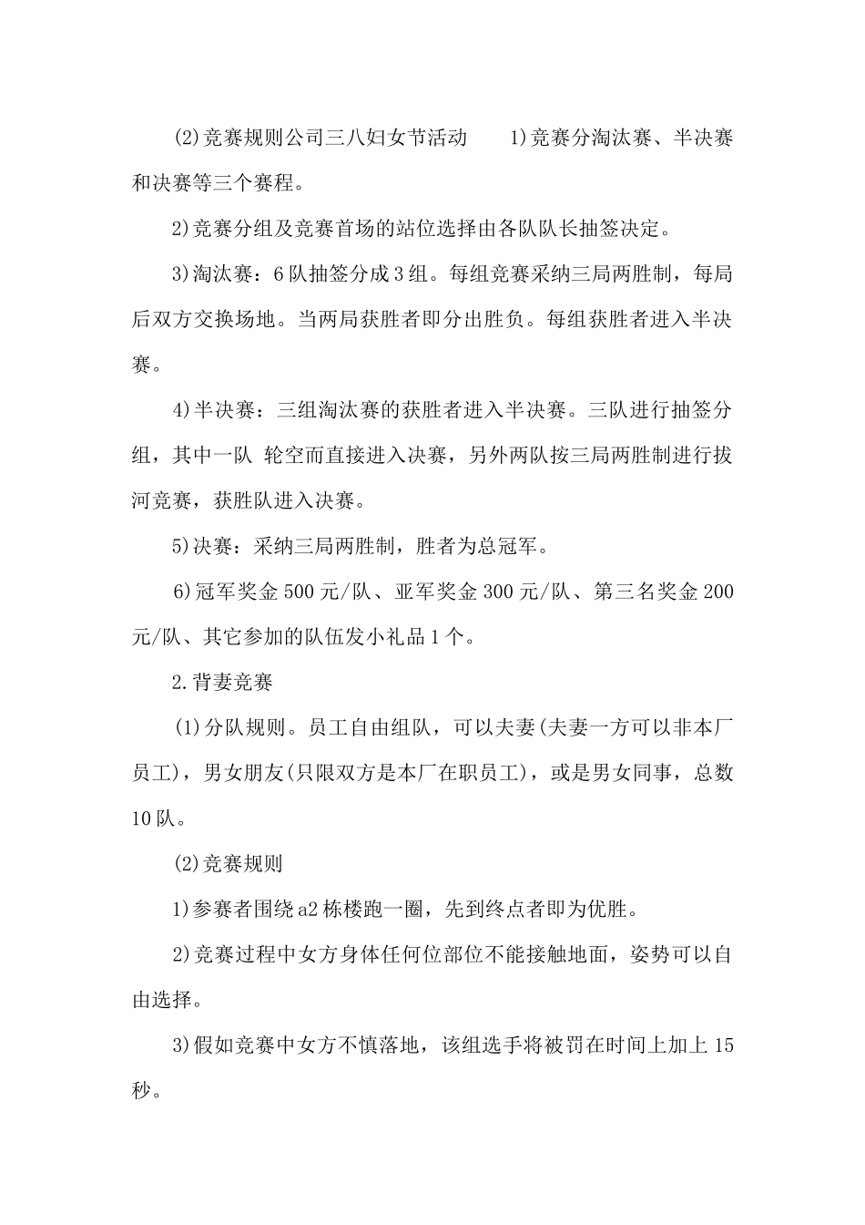 幼儿园三八节亲子活动方案_第2页