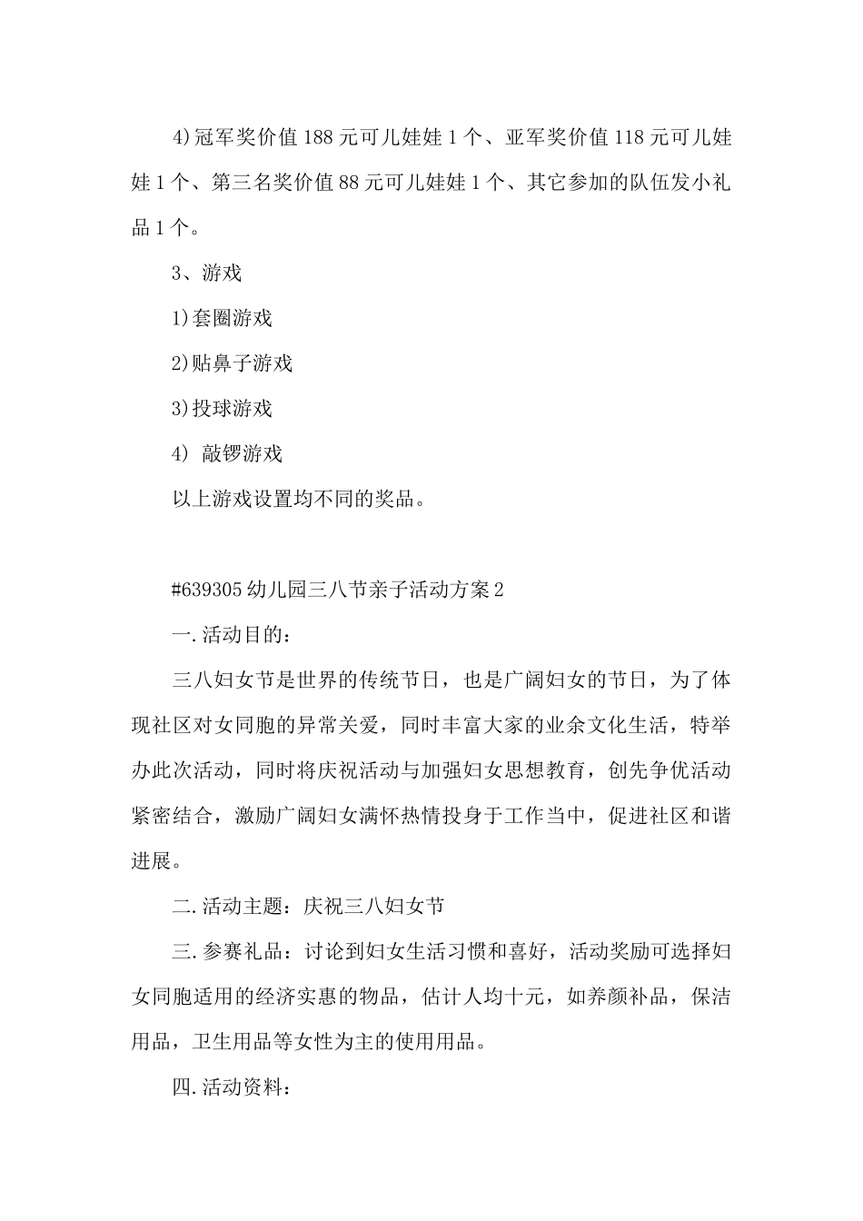 幼儿园三八节亲子活动方案_第3页