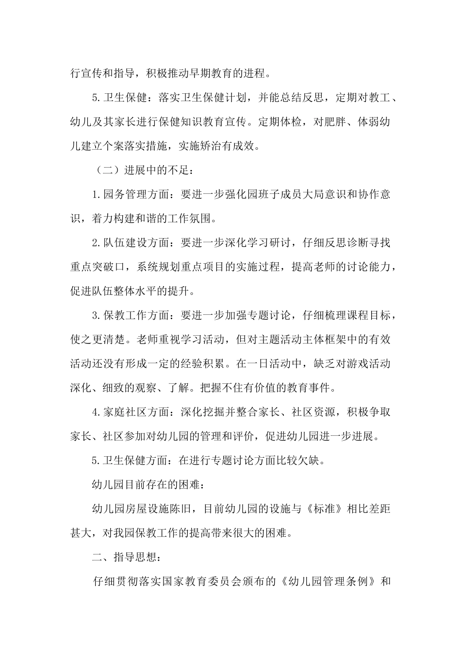 幼儿园三年发展规划六篇_第2页
