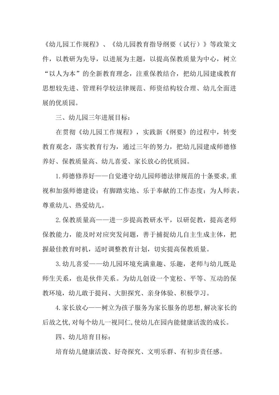 幼儿园三年发展规划六篇_第3页