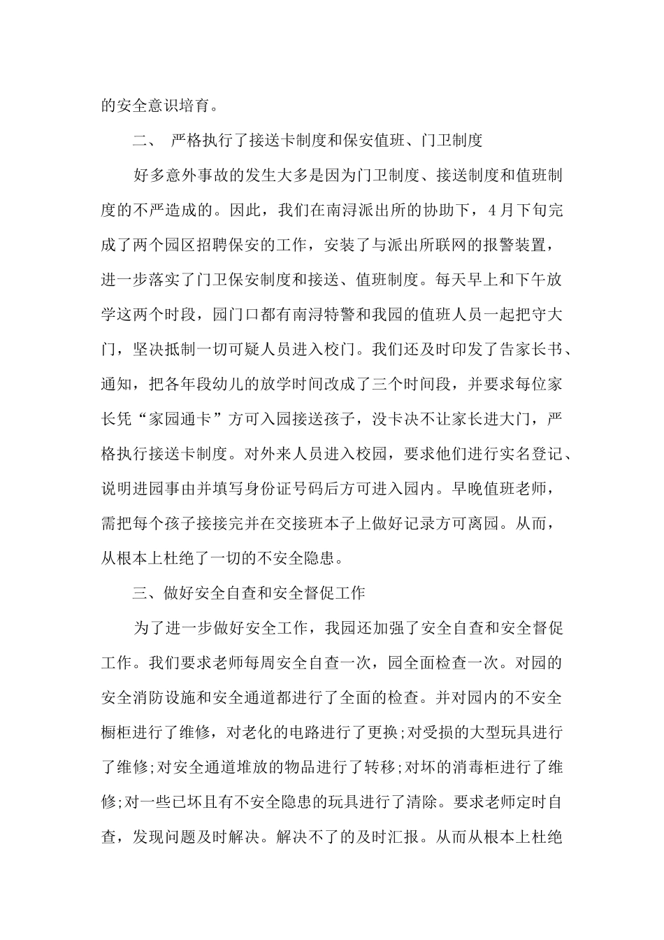 幼儿园上半年工作总结报告范文_第2页