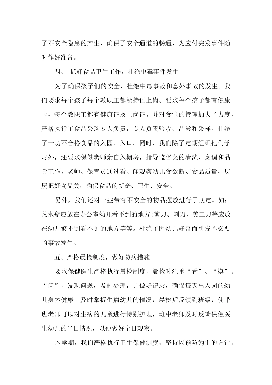 幼儿园上半年工作总结报告范文_第3页