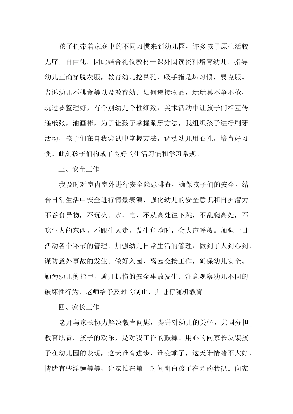 幼儿园上半年工作总结报告_第2页