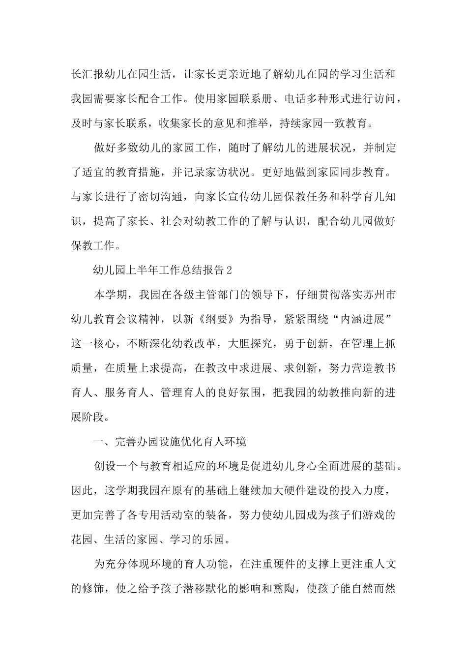幼儿园上半年工作总结报告_第3页